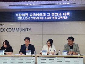 세종교육연대 포럼 개최... "복잡한 교육생태계 현안과 대책" 논의
