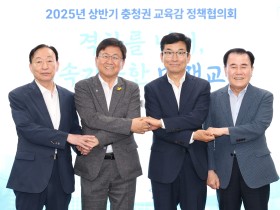 충청권 교육감 4명, '격차를 넘어 지속가능한 미래교육' 정책협의회… 고교학점제 안착 방안 논의