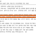 대한초등교사협회 "방학 중 교사 출근 강요는 위법"