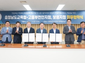 충남교육청-고용노동부, 직업계고 취업 지원 MOU… "졸업 후에도 지속 지원"