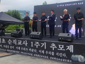 서이초 2주기 앞두고 "9월 4일을 순직교직원의 날로 제정하라"