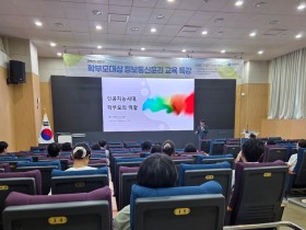 세종시교육청, 학부모 대상 '정보통신윤리교육' 특강… "자녀 디지털 기기 사용 지도법 제공"