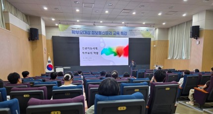 세종시교육청, 학부모 대상 '정보통신윤리교육' 특강… "자녀 디지털 기기 사용 지도법 제공"