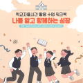 서울 '랩볼' '디지털 리터러시' 등 신설과목 등장