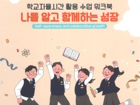 서울 '랩볼' '디지털 리터러시' 등 신설과목 등장