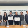 전국학교운영위연합·대한초등교사협회 "교권 보호 실현할 교육부장관 임명하라"