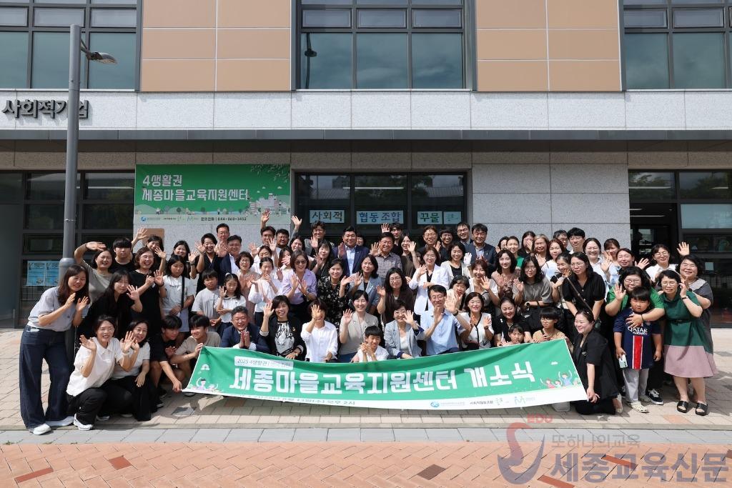 (별첨)1. 세종시교육청, ‘세종 마을교육지원센터 4생활권’ 개소.jpg