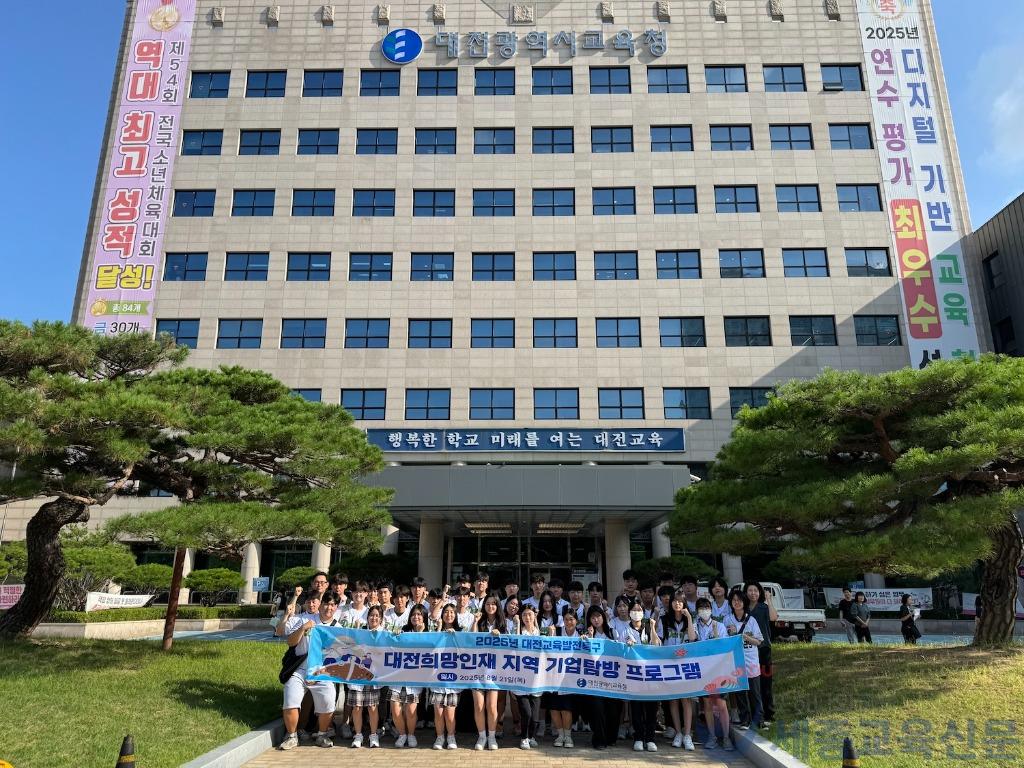 1-2. 대전교육청, 예비 지역인재 기업 탐방 (2).jpg