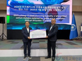 충남교육청, 우즈베키스탄에 디지털 기기 기증 및 교육정보화 연수 실시