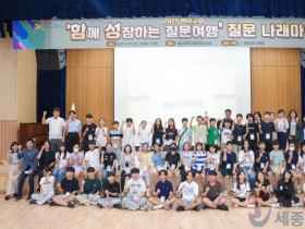 충남교육청, 영재교육 ‘질문 나래마당’ 성료… 생각의 힘 키우다