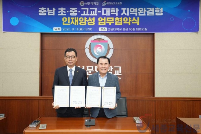 사진1_충남교육청-선문대학교. K-16 지역완결형 인재양성 위한 업무협약.JPG