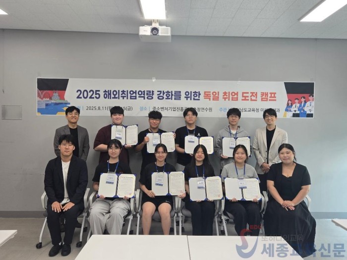 2025년 독일 취업 도전 캠프 운영 성료.jpg