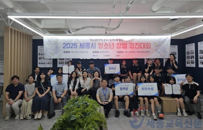 세종진로교육원, 2025년 세종시 청소년 창업경진대회 개최.jpg