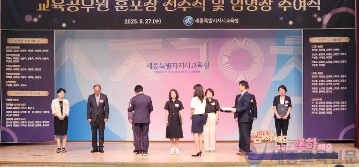 세종시교육청, 교육공무원 훈·포장 전수 및 임명장 수여1.jpg