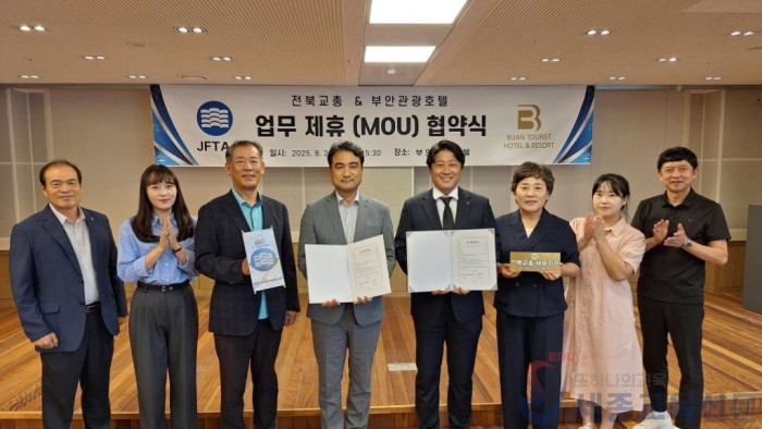 01-2 전북교총-부안관광호텔 업무 협약 (2).jpg
