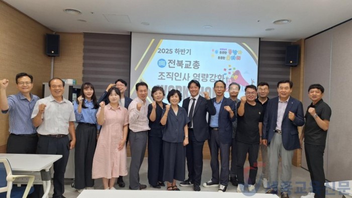 02 전북교총 하반기 조직인사 역량강화 워크숍 (1).jpg