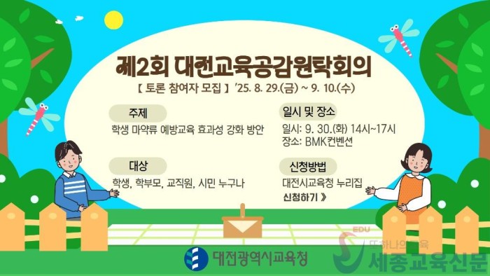 1-1. 2025년 제2회 공감원탁회의.jpg