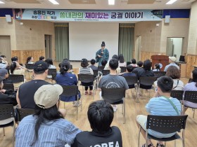 세종평생교육학습관, ‘쏭내관의 재미있는 궁궐 이야기’로 역사 속 여행 성료