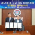 충남교육청-선문대, K-16 지역완결형 인재양성 업무협약 체결