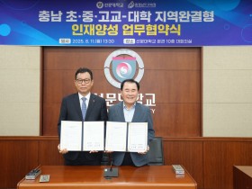 충남교육청-선문대, K-16 지역완결형 인재양성 업무협약 체결