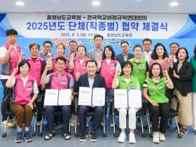 충남교육청, 학교비정규직연대회의와 2025 직종별 협약 체결