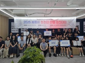 “AI 시대, 창업으로 미래 연다”… 세종진로교육원, 청소년 창업경진대회 개최