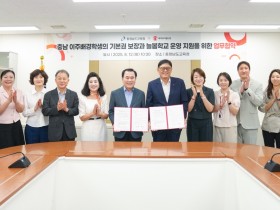 충남교육청-세이브더칠드런, 이주배경학생 지원 위한 포용적 교육생태계 협약