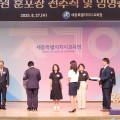 “퇴직 교원에게 감사, 신규 교원에게 설렘” 세종시교육청 훈·포장 전수식 및 임명장 수여식 개최