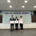 세종시교육청 학교지원본부, ‘E-Waste Zero 순환자원 회수 업무협약’ 체결