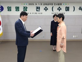 대전교육청, 9월 1일자 교육공무원 임명장 수여식 개최… 교(원)장·교육전문직원 등 50명 임용