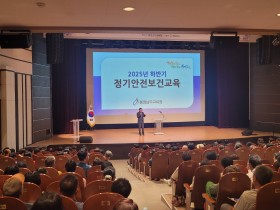 충남교육청, 현업업무종사자 대상 하반기 맞춤형 정기안전보건교육 실시