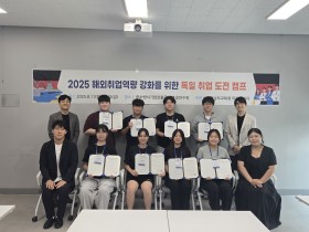 충남교육청, ‘2025 독일 취업 도전 캠프’ 성료… 직업계고 글로벌 인재 양성