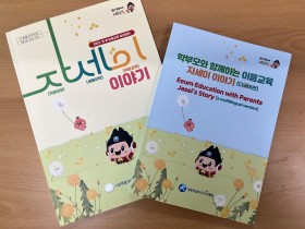 “유치원-초등학교 따뜻한 연결” 세종시교육청, 2025 유·초 이음교육 길라잡이 「자세이 이야기」 제작·배포