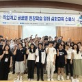대전 직업계고 학생들, 글로벌 인턴십 위한 영어심화교육 수료