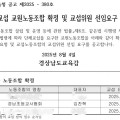 "반쪽짜리 노조 오명 벗다"…경남초등교사협회, 교육청과 단체협약 교섭 확정