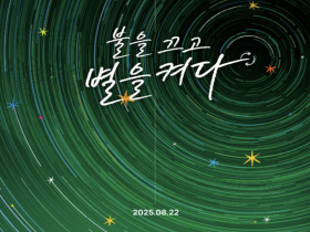 세종시교육청, ‘에너지의 날’ 맞아 전등 끄기 캠페인 동참