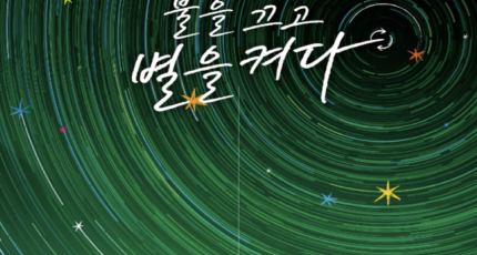 세종시교육청, ‘에너지의 날’ 맞아 전등 끄기 캠페인 동참