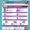 세종평생교육학습관, ‘2025년 독서의 달’ 맞아 다채로운 독서문화행사 개최