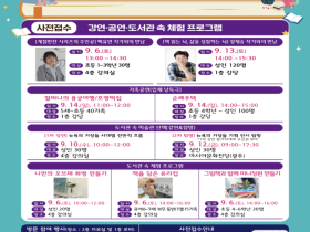 세종평생교육학습관, ‘2025년 독서의 달’ 맞아 다채로운 독서문화행사 개최