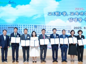 충남교육청, 2025년 9월 1일자 교(원)장·교육전문직원 임명장 수여