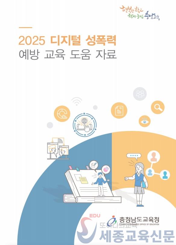 사진_디지털 성폭력 예방교육 도움자료.jpg