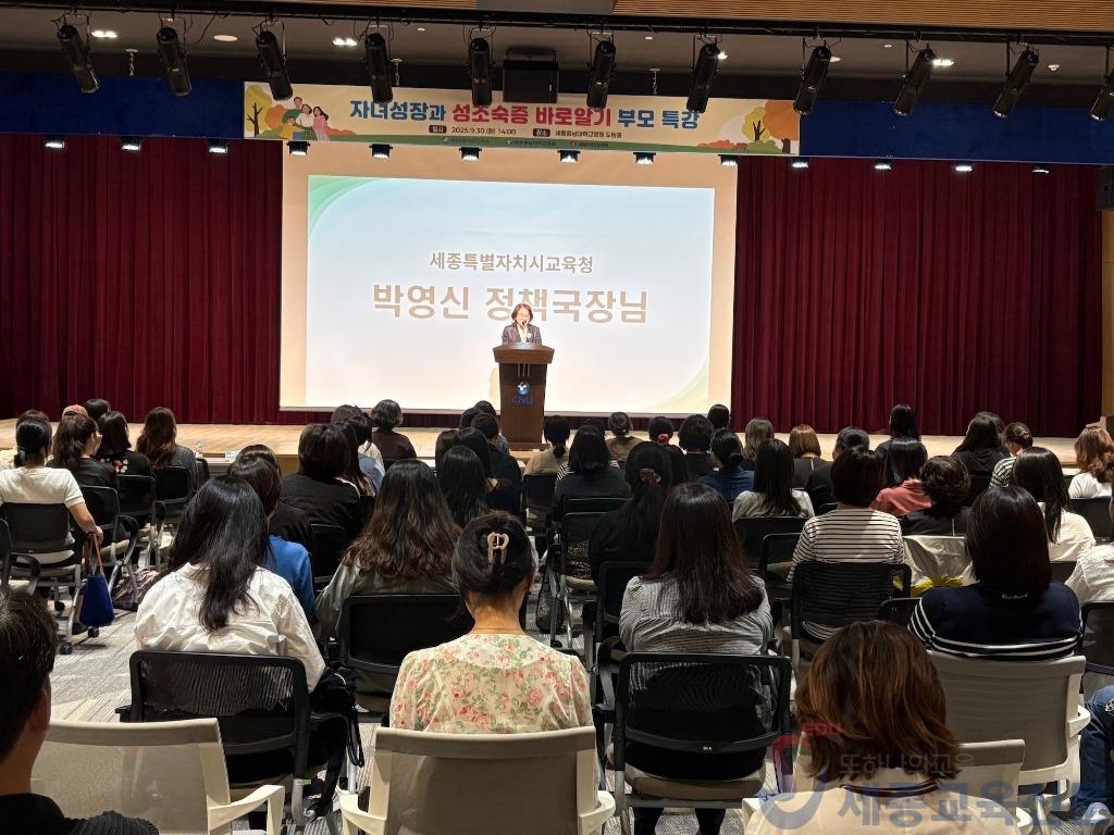 세종시교육청-세종충남대학교병원학부모 대상‘자녀의 성장과 성조숙증 바로 알기’특강 개최2.jpg