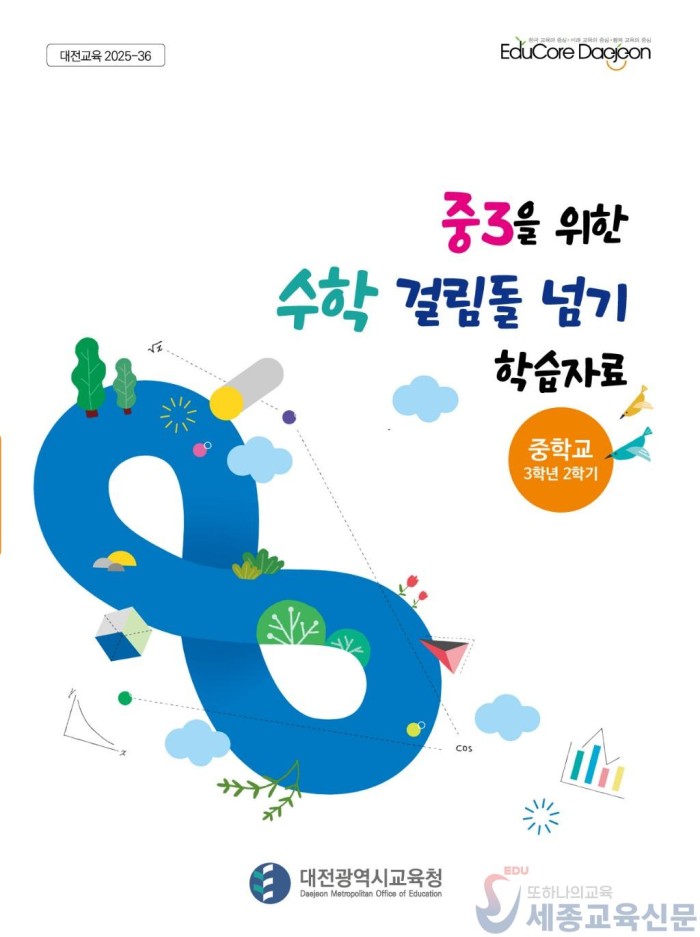 2-1중3을 위한 수학 걸림돌 넘기 표지.jpg
