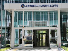 “대입 면접, 선배와 함께 준비한다” 세종진로교육원, 세종우리누리 연계 맞춤형 상담 운영
