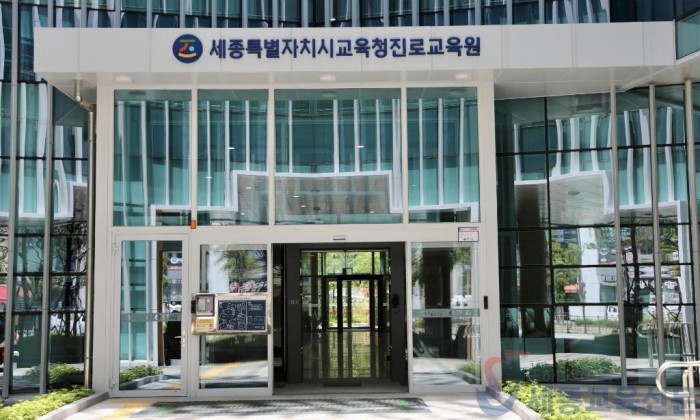 세종교육청진로교육원2.jpeg