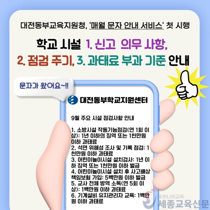 3-1. 첨부사진(대전동부 학교지원센터, 문자안내 서비스 관련).jpg
