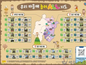 “마을이 곧 배움터” 대전동부교육청, ‘우리 마을에 놀러올(ALL) 지도’ 제작·배포