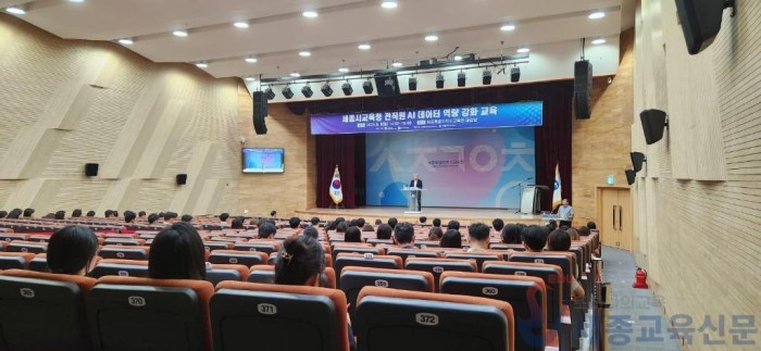 세종시교육청, 전직원 AI 데이터 역량 강화 교육 실시1.jpg