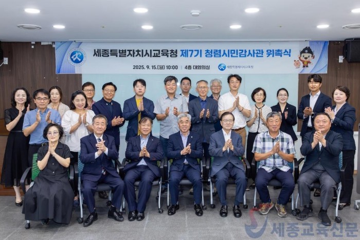 세종시교육청, 청렴시민감사관 위촉식 및 연수 실시2.jpg