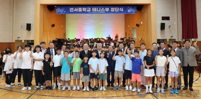 연서중학교, 오케스트라 연주회와 함께 테니스부 창단식 개최2.jpg